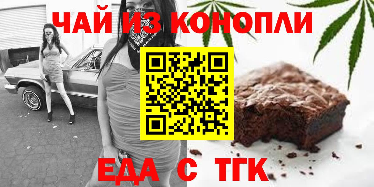 Дмитров  Печенье с ТГК конопля  Вход с VPN 