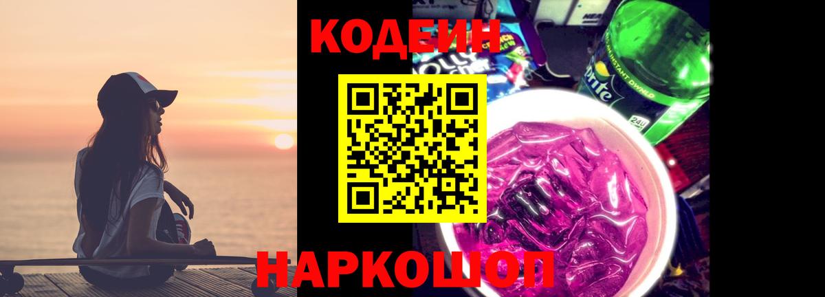 Дмитров  Кодеин напиток Lean (лин)  Вход с VPN 