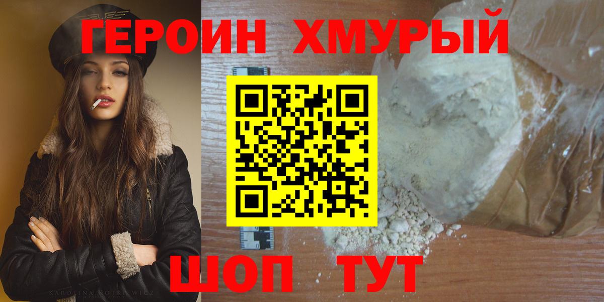 Дмитров  ГЕРОИН VHQ  Героин  Вход с VPN 