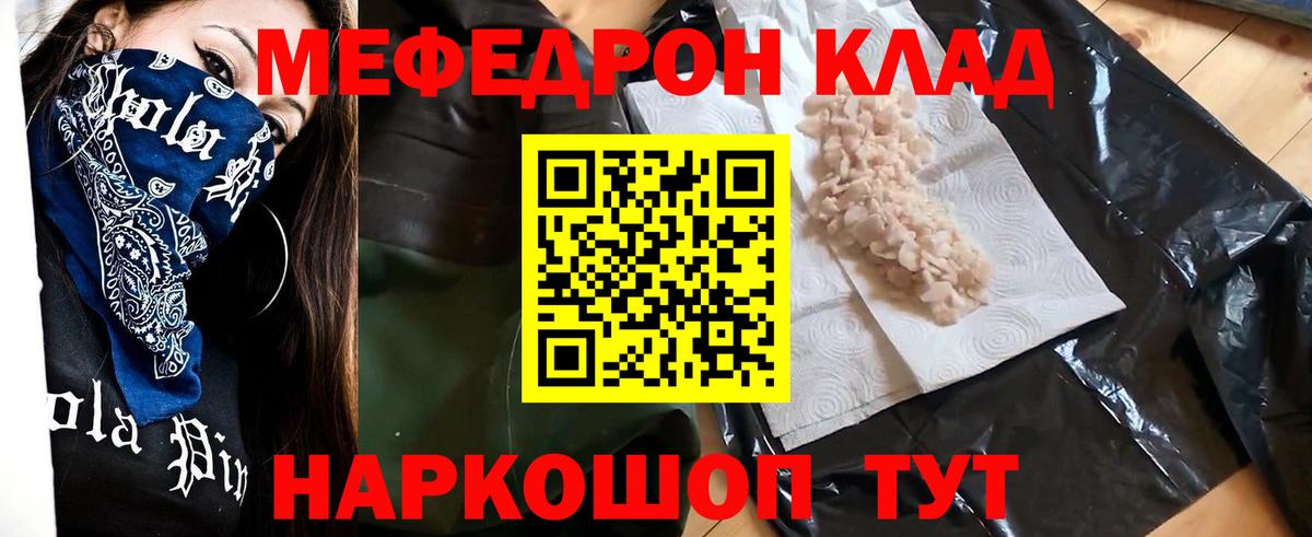 Меф мука  Вход с VPN  Меф  МЯУ-МЯУ  Дмитров 