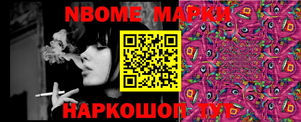 Марки 25I-NBOMe 1,8мг  Марки NBOMe  Дмитров  Вход с VPN 